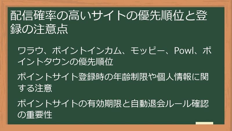 配信確率の高いサイトの優先順位と登録の注意点