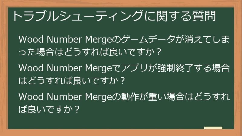 トラブルシューティングに関する質問