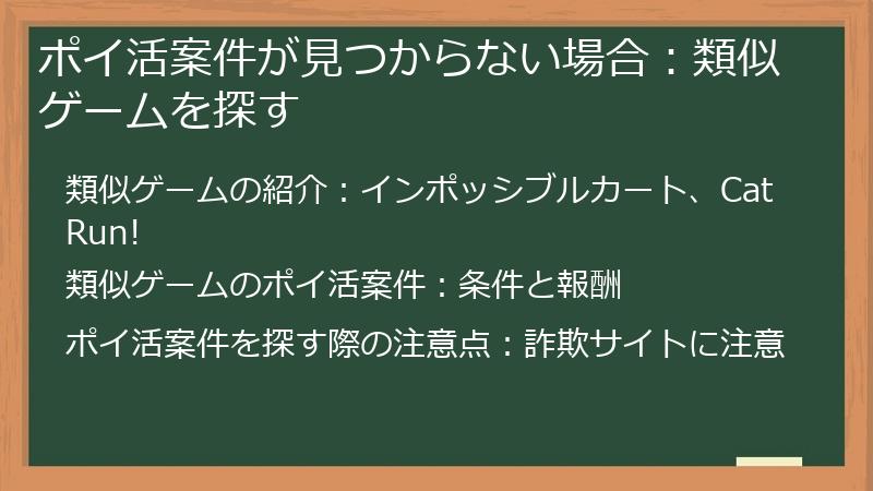 ポイ活案件が見つからない場合：類似ゲームを探す
