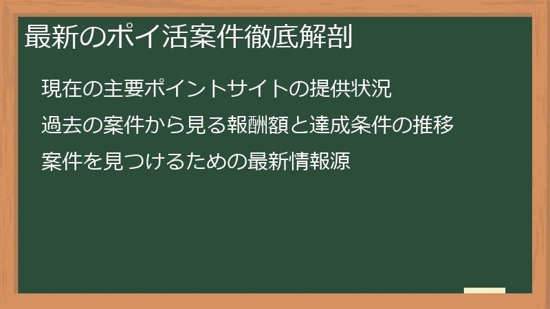 最新のポイ活案件徹底解剖