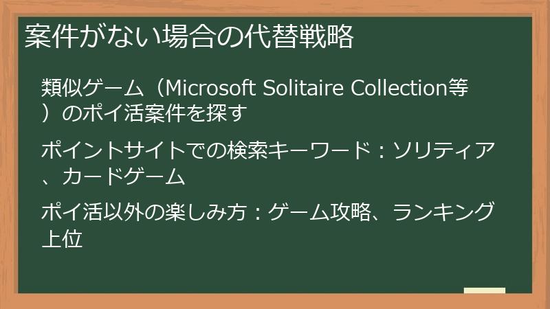 案件がない場合の代替戦略