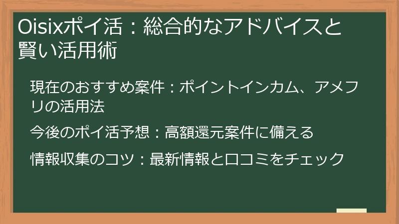 Oisixポイ活：総合的なアドバイスと賢い活用術