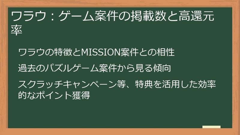 ワラウ:ゲーム案件の掲載数と高還元率