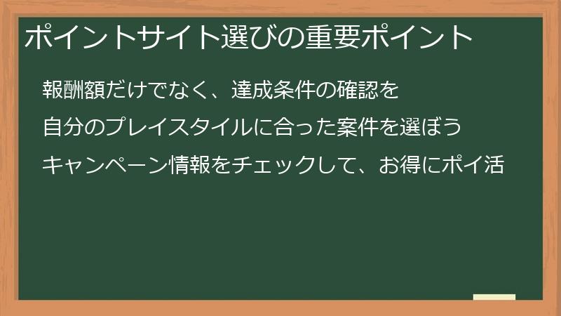 ポイントサイト選びの重要ポイント