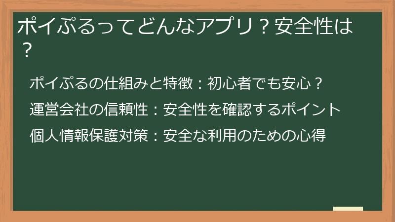 ポイぷるってどんなアプリ？安全性は？