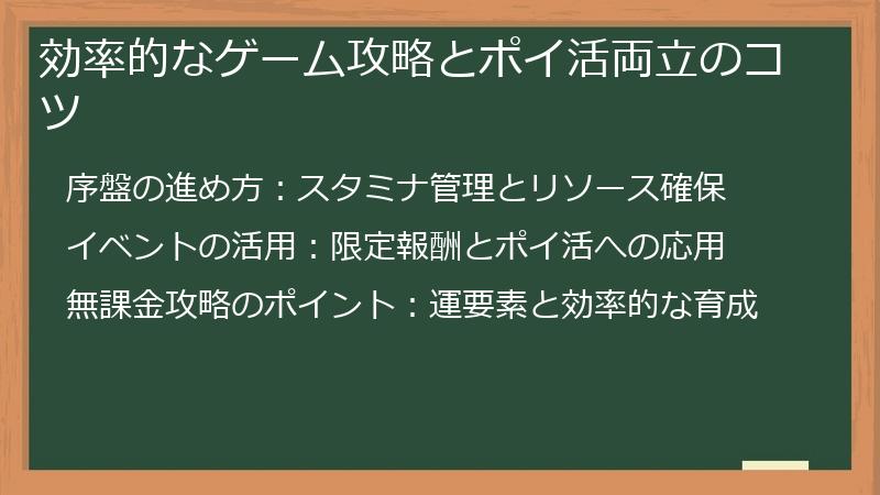効率的なゲーム攻略とポイ活両立のコツ