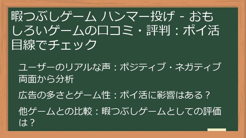 暇つぶしゲーム ハンマー投げ - おもしろいゲームの口コミ・評判：ポイ活目線でチェック