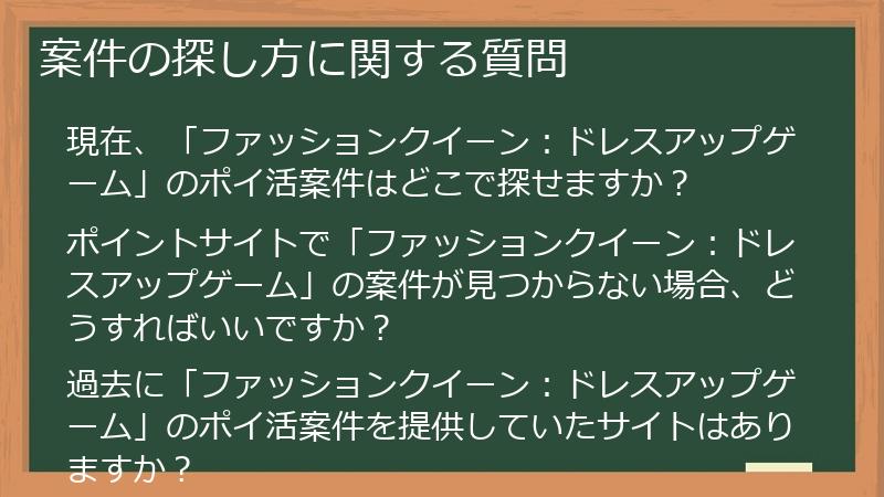 案件の探し方に関する質問