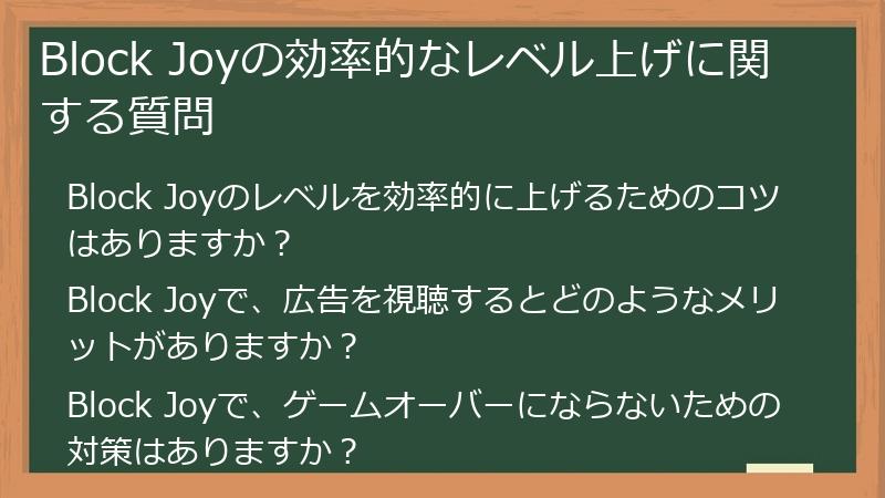 【2024年最新】Block_Joy（ブロック・ジョイ）ポイ活徹底比較：ポイントサイトを賢く選んでお得にゲームを楽しもう！ - ポイ活で日本一 ...