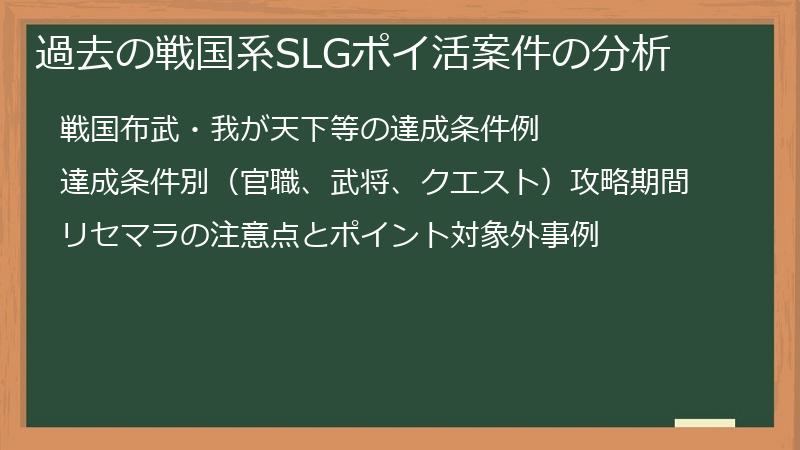 過去の戦国系SLGポイ活案件の分析