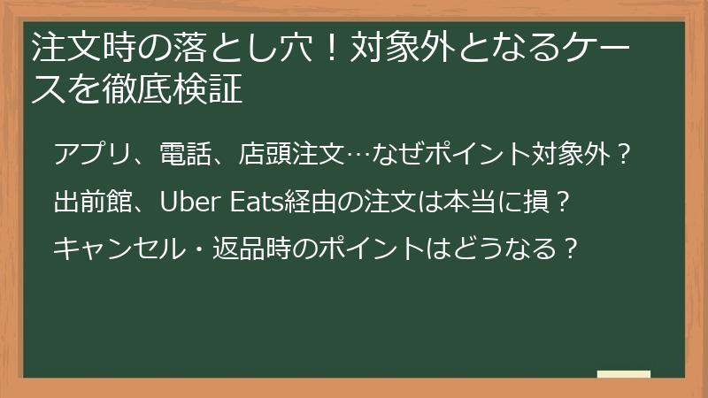 注文時の落とし穴!対象外となるケースを徹底検証