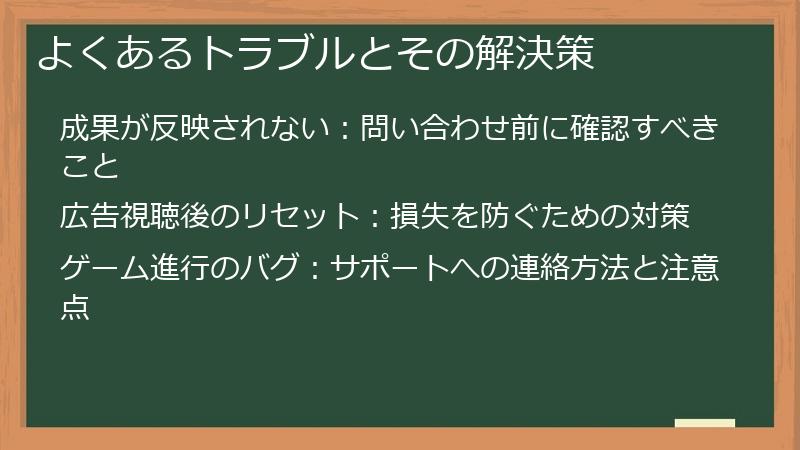 よくあるトラブルとその解決策