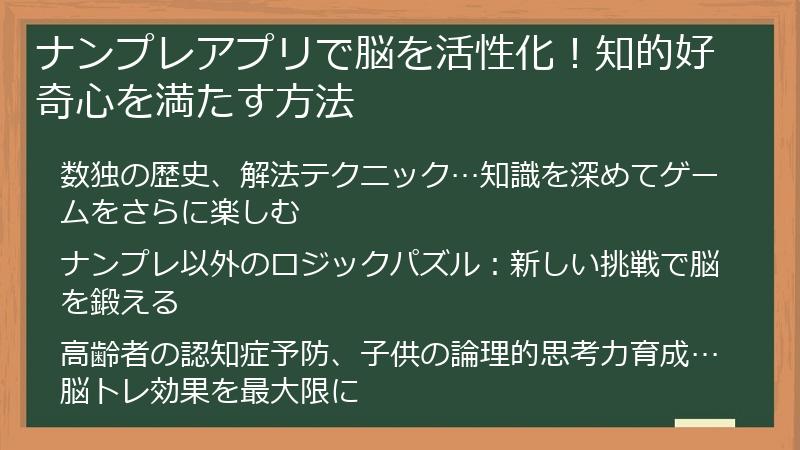 ナンプレアプリで脳を活性化!知的好奇心を満たす方法