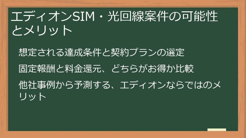 エディオンSIM・光回線案件の可能性とメリット