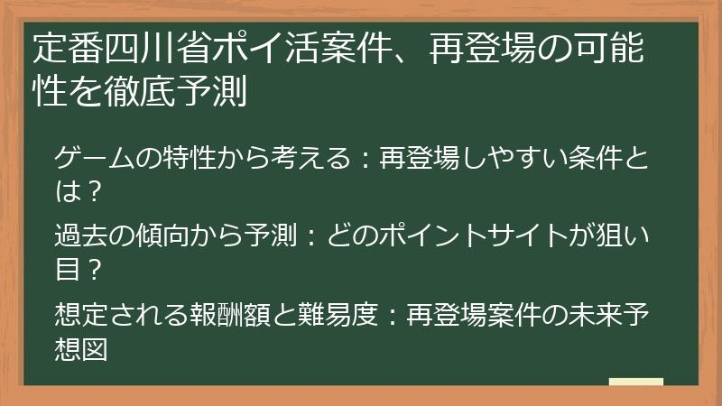 定番四川省ポイ活案件、再登場の可能性を徹底予測