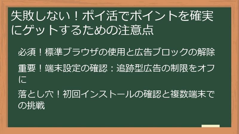 失敗しない！ポイ活でポイントを確実にゲットするための注意点