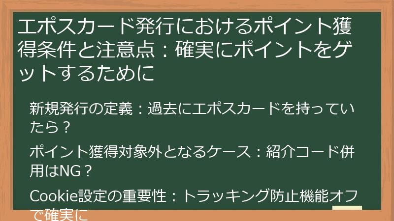 エポスカード発行におけるポイント獲得条件と注意点：確実にポイントをゲットするために