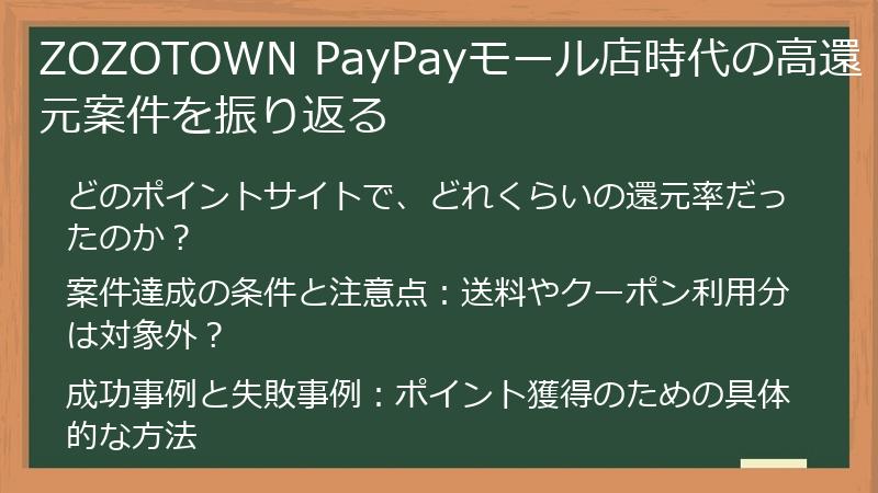 ZOZOTOWN PayPayモール店時代の高還元案件を振り返る