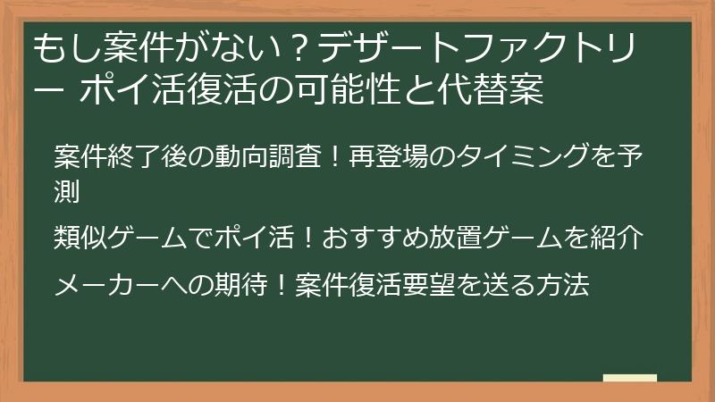 もし案件がない？デザートファクトリー ポイ活復活の可能性と代替案