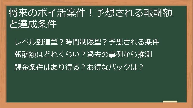 将来のポイ活案件！予想される報酬額と達成条件