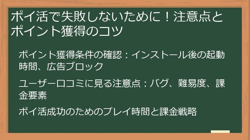 ポイ活で失敗しないために！注意点とポイント獲得のコツ