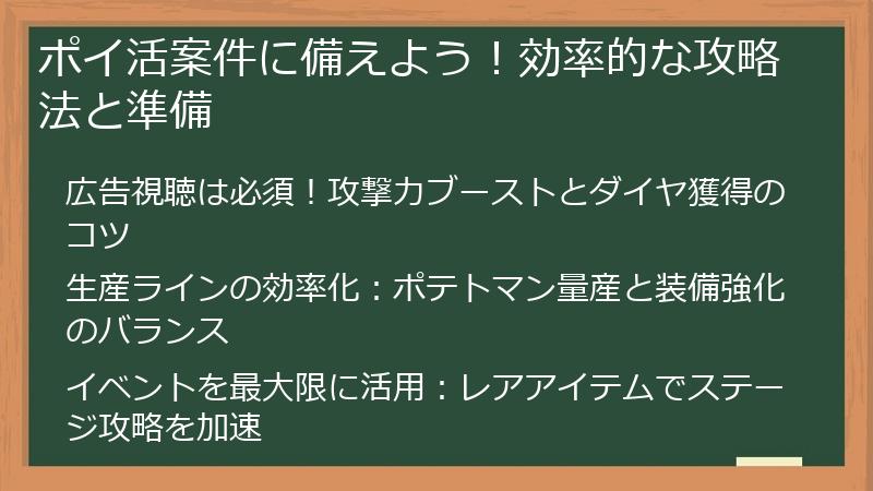 ポイ活案件に備えよう！効率的な攻略法と準備