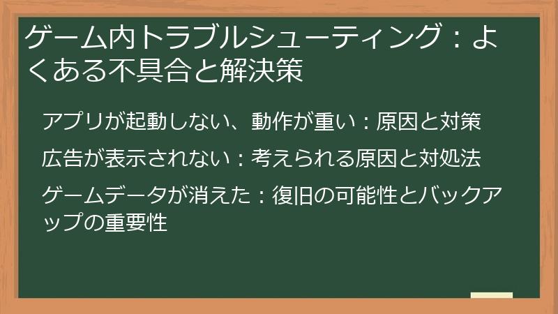ゲーム内トラブルシューティング：よくある不具合と解決策