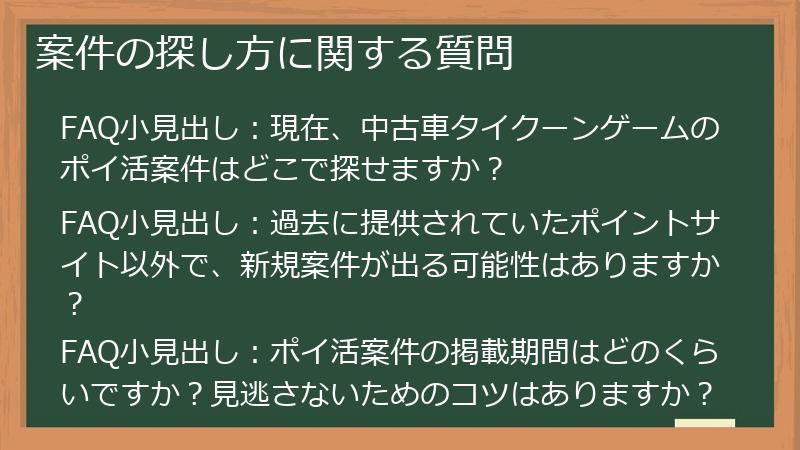 案件の探し方に関する質問