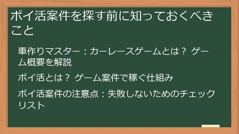 ポイ活案件を探す前に知っておくべきこと