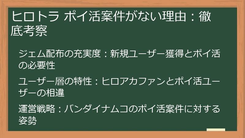 ヒロトラ ポイ活案件がない理由：徹底考察