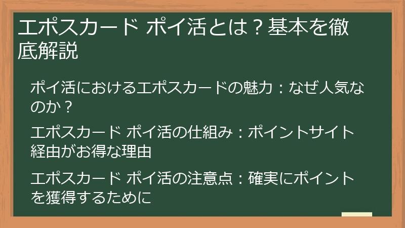 エポスカード ポイ活とは？基本を徹底解説
