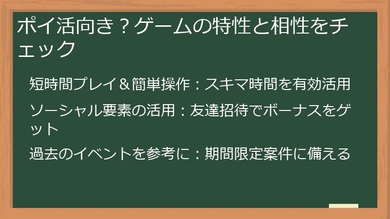 ポイ活向き？ゲームの特性と相性をチェック