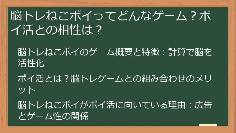 脳トレねこポイってどんなゲーム？ポイ活との相性は？