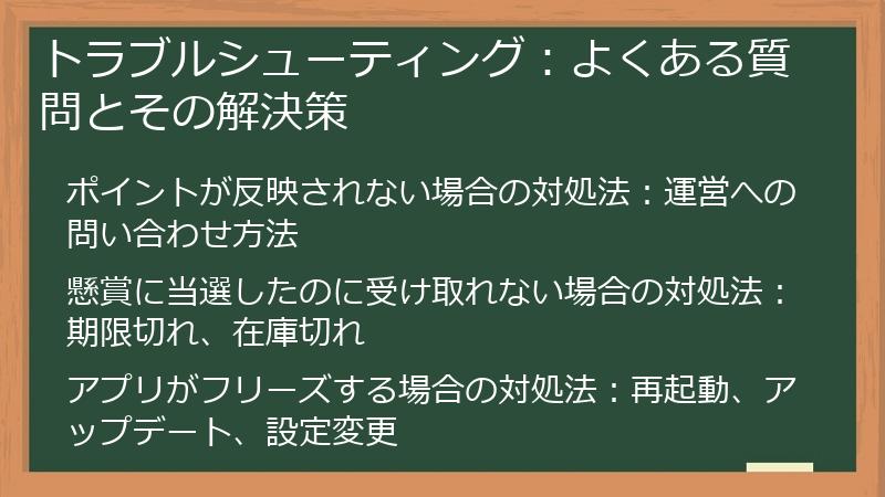 トラブルシューティング：よくある質問とその解決策