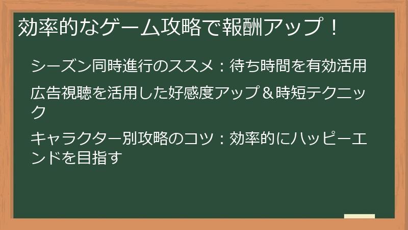 効率的なゲーム攻略で報酬アップ！