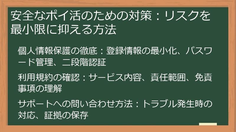 安全なポイ活のための対策：リスクを最小限に抑える方法