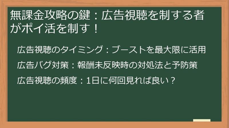 無課金攻略の鍵：広告視聴を制する者がポイ活を制す！