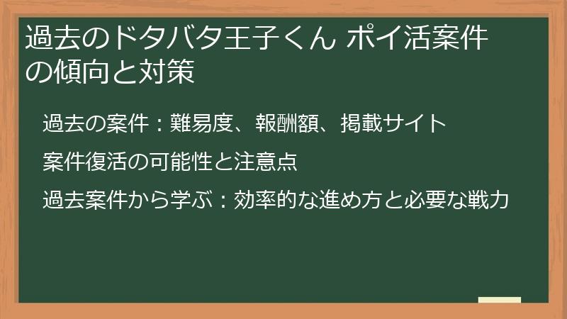 過去のドタバタ王子くん ポイ活案件の傾向と対策