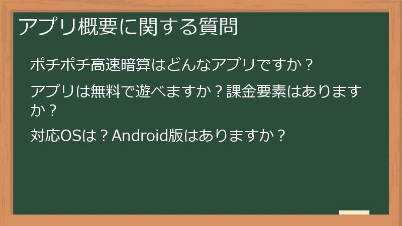 アプリ概要に関する質問
