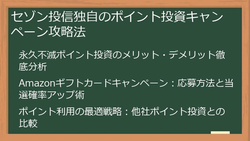 セゾン投信独自のポイント投資キャンペーン攻略法