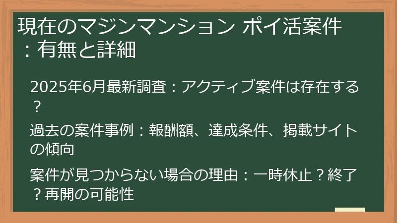 現在のマジンマンション ポイ活案件：有無と詳細
