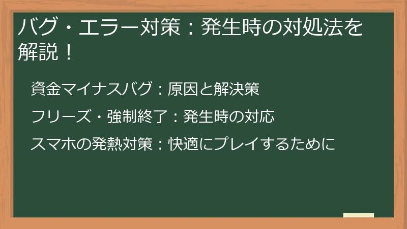 バグ・エラー対策:発生時の対処法を解説!