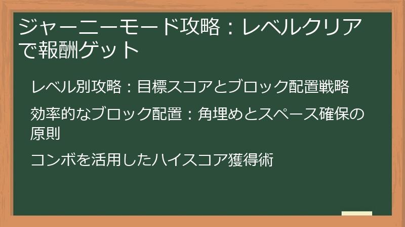 ジャーニーモード攻略：レベルクリアで報酬ゲット