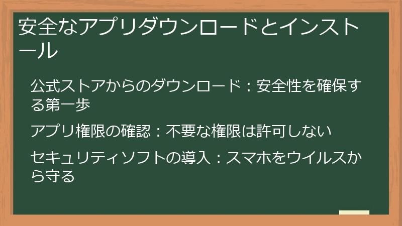 安全なアプリダウンロードとインストール