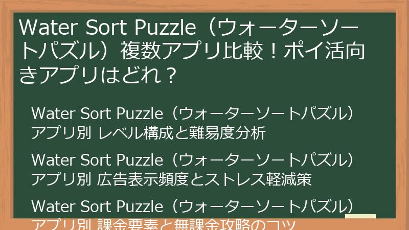 Water Sort Puzzle（ウォーターソートパズル）複数アプリ比較！ポイ活向きアプリはどれ？