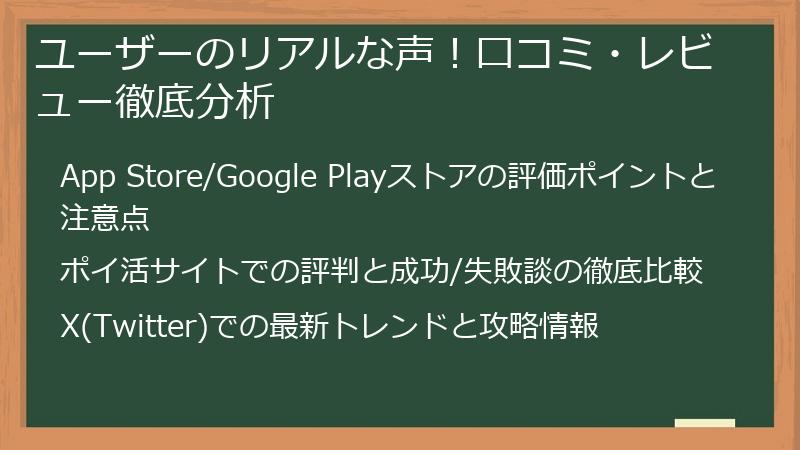 ユーザーのリアルな声！口コミ・レビュー徹底分析