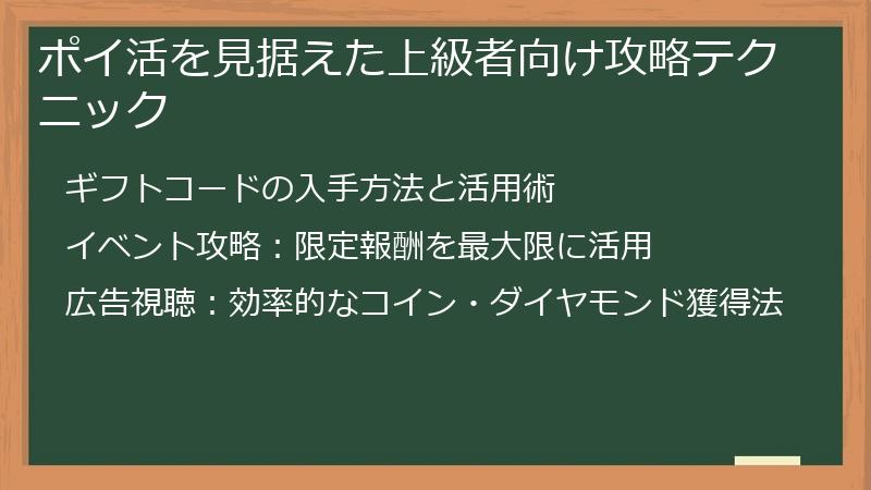 ポイ活を見据えた上級者向け攻略テクニック
