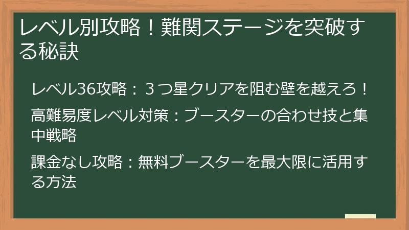 レベル別攻略！難関ステージを突破する秘訣