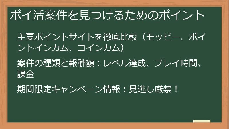 ポイ活案件を見つけるためのポイント