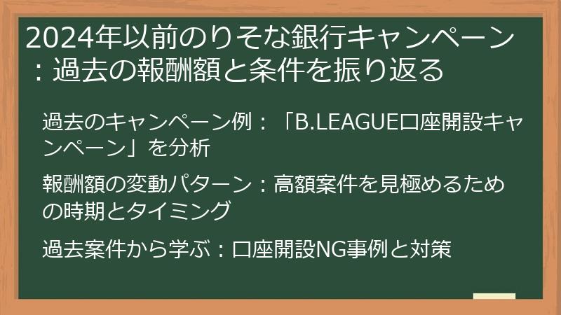 2024年以前のりそな銀行キャンペーン：過去の報酬額と条件を振り返る